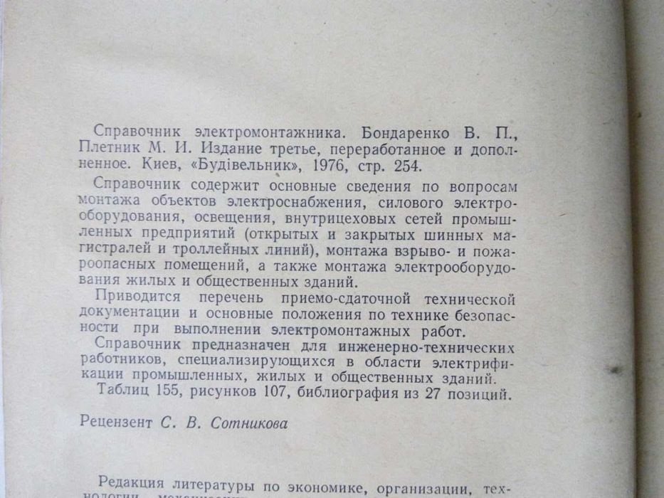 Справочник электромонтажника