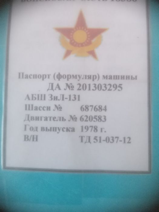 ЗИЛ 131 шасси 1978 год