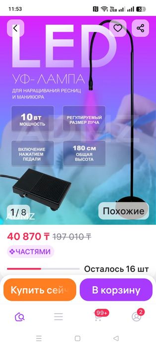 Продам ЛЭД лампу для наращивания ресниц