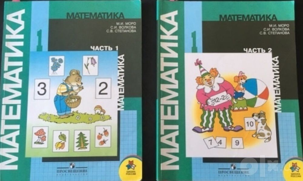 Доставка. Математика 1,2,3,4 класс Моро М. И