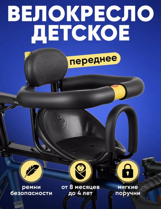 Детское велокресло  переднее детское