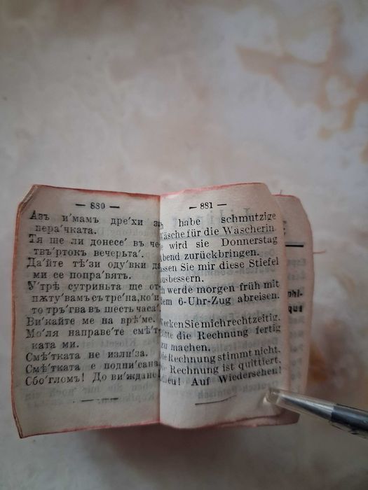 Анткварен миниатюрен българско-немски  речник