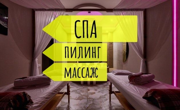 СПА, массаж, пилинг