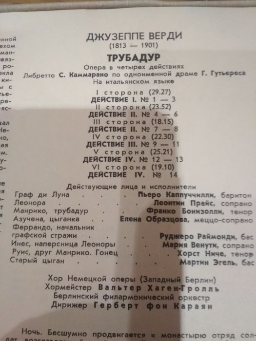 Джузепе Верди Травиата на три плочи.