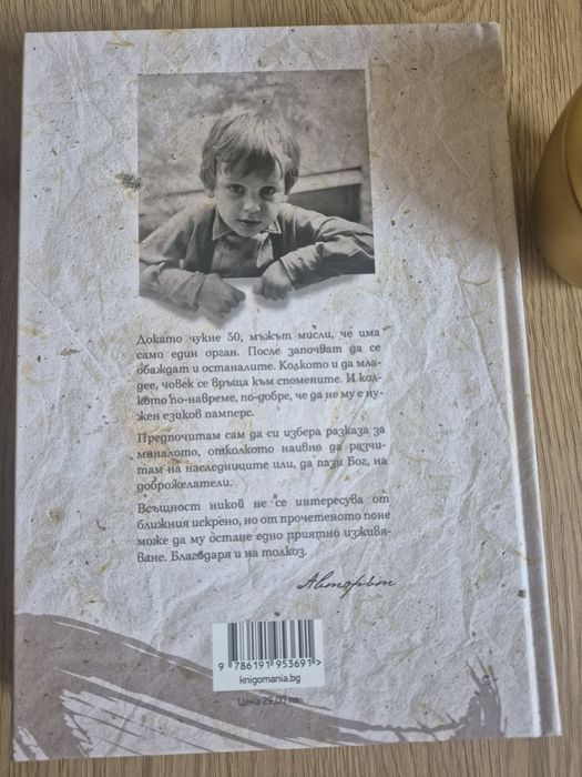 Несвършващо време на Петър Стоянович