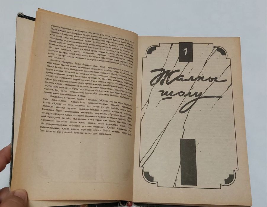 Книга времён СССР