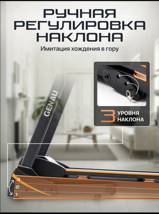 Беговая дорожка GENAU TR50, электрическая, до 120 кг, 14.8 км/ч
  Бего