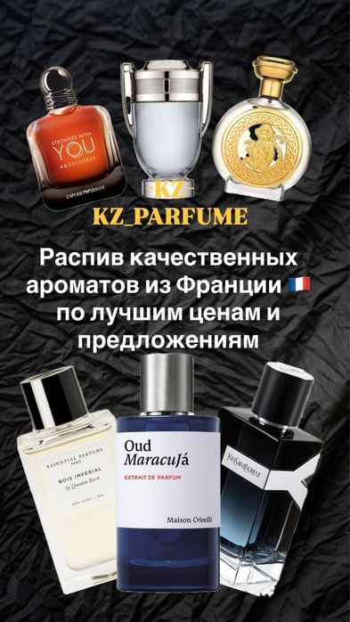 Парфюм на распив Франция