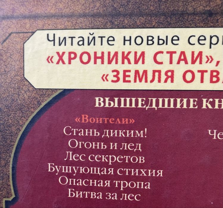 Продам книги «коты воители»