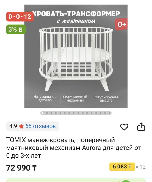 Манеж-кровать TOMIX с двумя матрасами