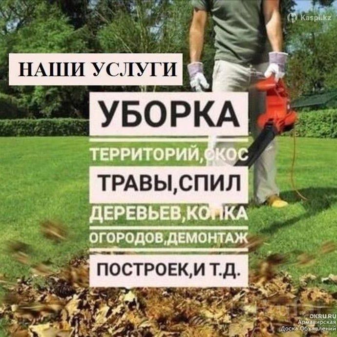 Дача ва участка агородларини тозалаймиз