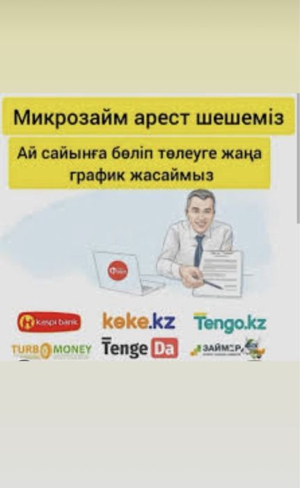 Арест шешу, графикке кою,Банкротсво