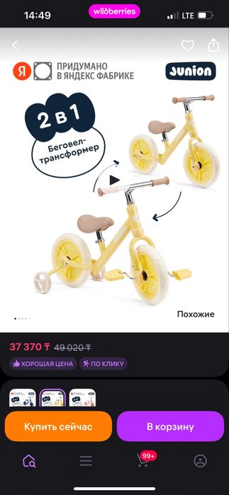 Велосипед-беговел