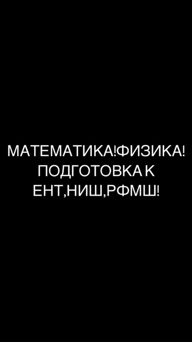 Математика!Физика!
