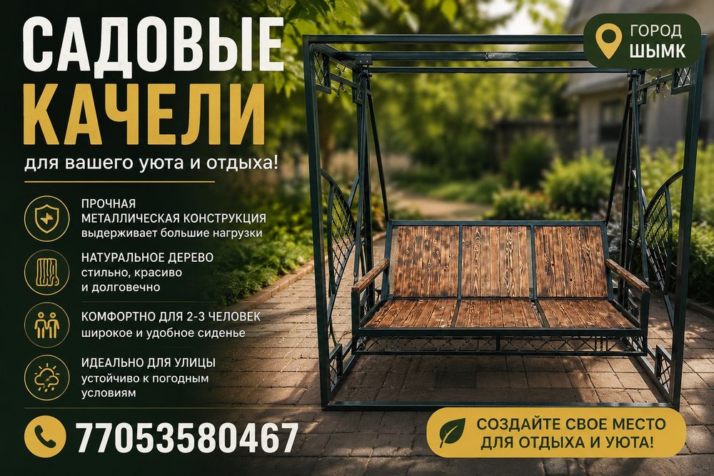 Качеля ручной работы