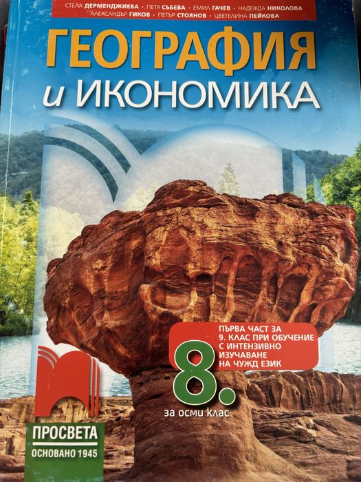 Учебници 8ми клас