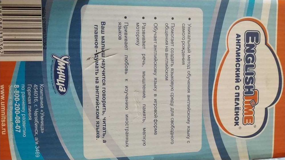 Английский с пеленок, учебное пособие для малышей