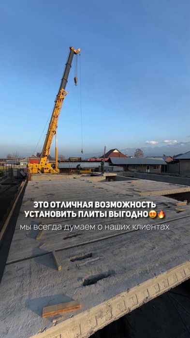 Европлиты , Плиты перекрытия