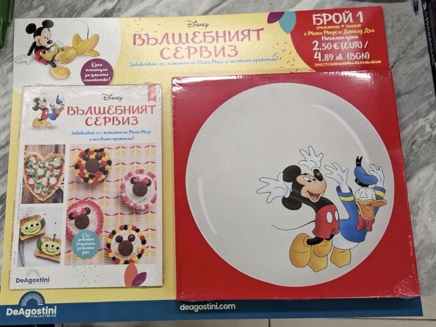 Вълшебният сервиз