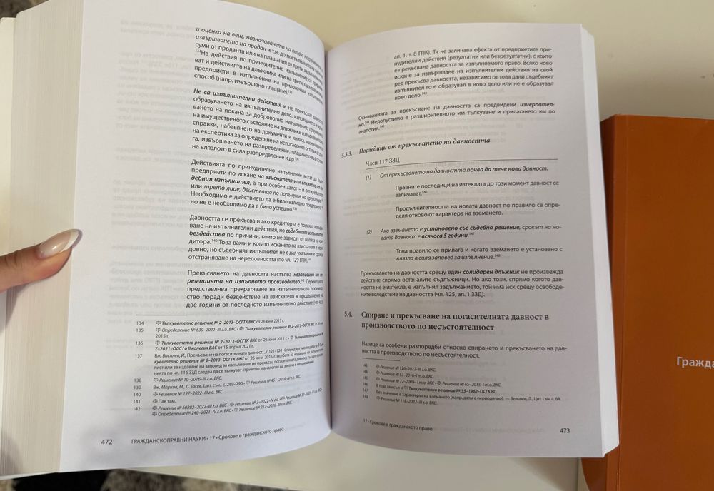 Гражданскоправни науки 1 и 2 част