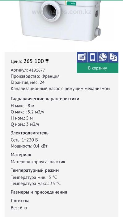 канализационный насос