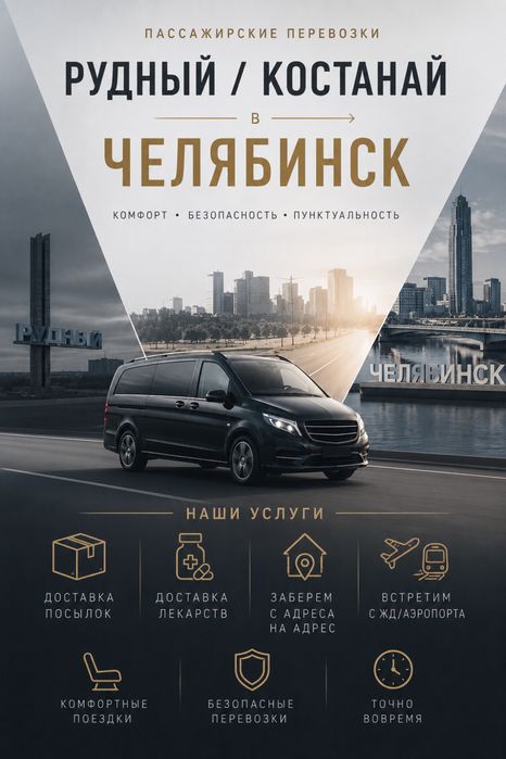 Такси в Челябинск
