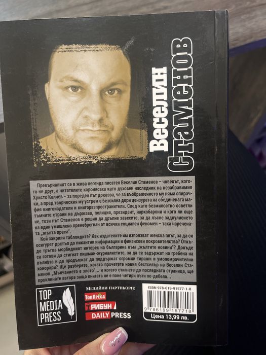 Книга Мълчанието е злато