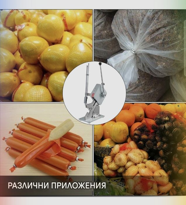 Клипс машина за запечатване на всякакви обвивки на колбаси,торбички..