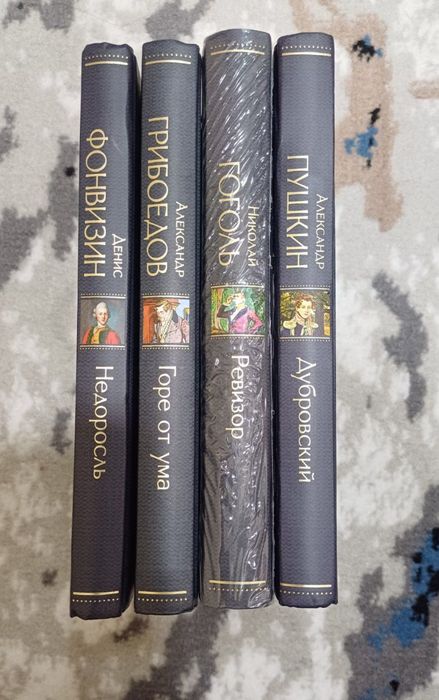 Книги Недоросль, горе от ума, ревизор, метрвые души
