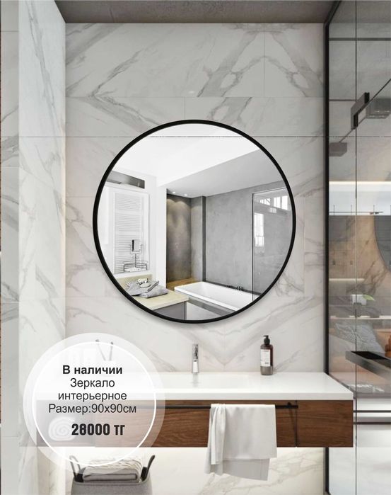 Зеркало интерьерное Атырау