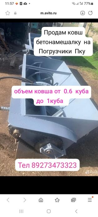 ковш бетономешалка , сместитель