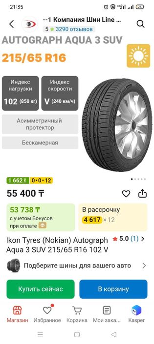 Продам шины 100000 тнг.