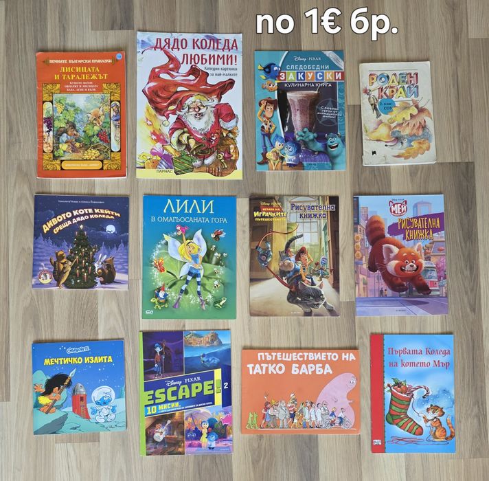 Детски книжки по 1€ и 2€ за брой, обява 16