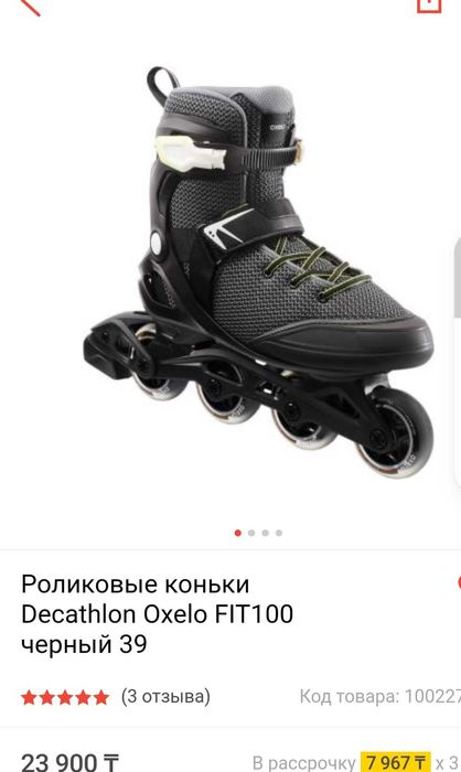 Ролики мужские беговые