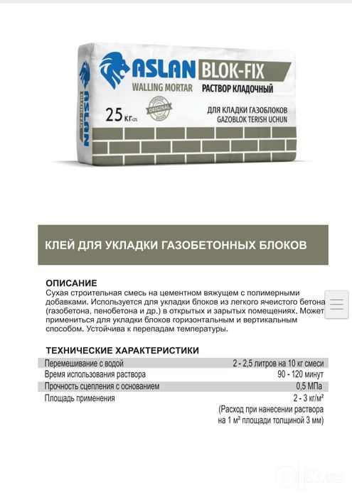 Строительные смеси на основе гипса и цемента с завода