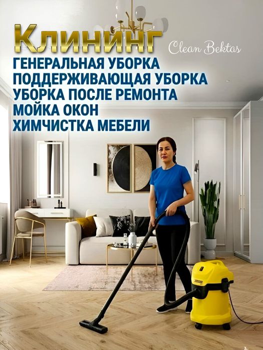 Клининг уборка квартир Клининговые услуги