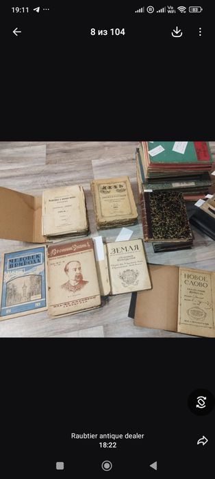 Антикварная книга