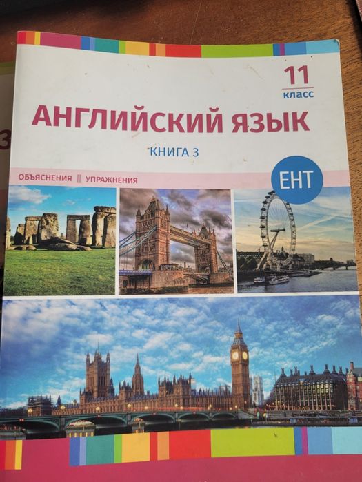 Книги для подготовки к ЕНТ