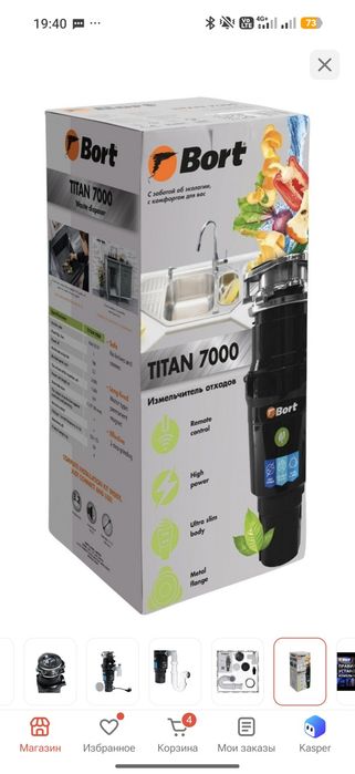 Измельчитель Bort TITAN 7000 черный