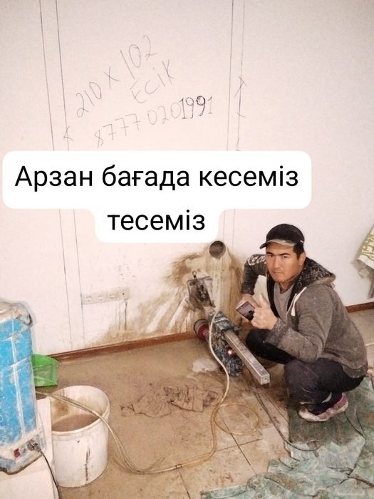 Алмазное Сверлене Алмазное Бурение Тесык тесу Тесік тесу және кесіу