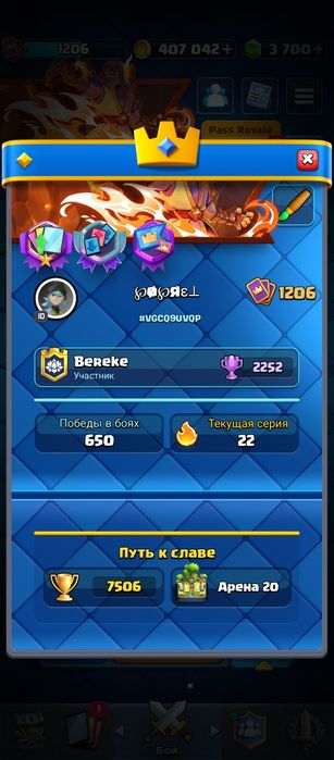 Аккаунт в Clash Royale