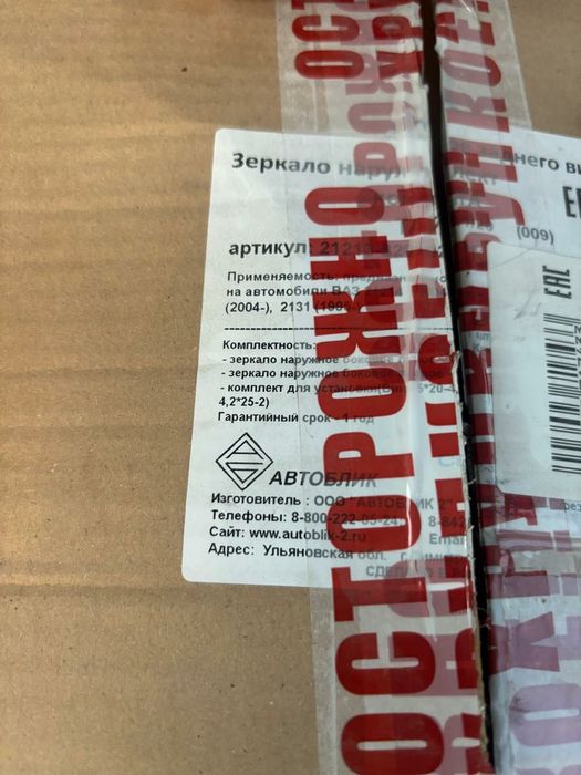 Зеркала для автомашины