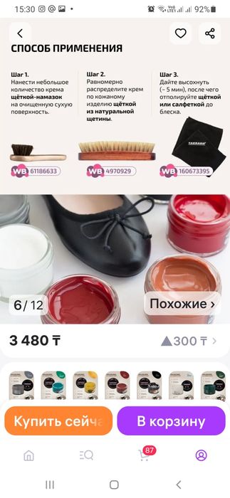 Крем для обуви цвета фуксия