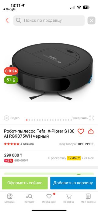 Tefal XPLORER serie 130 ai. Робот-пылесос