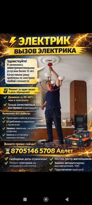 Электрика услуги на час и под клюн