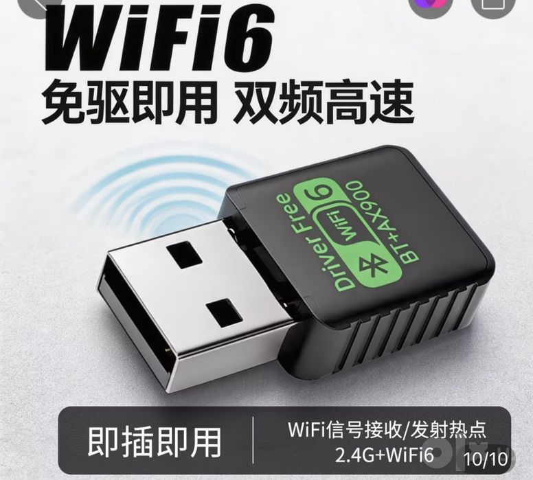 USB Wifi приемник