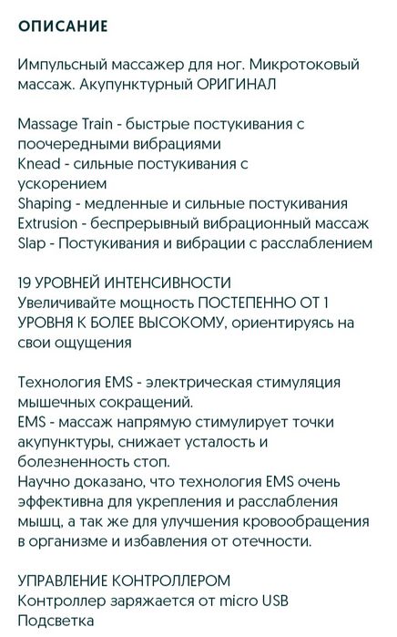 Импульсный массажёр для ног