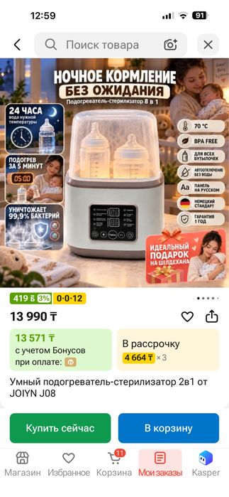 Подогреватель бутылочек