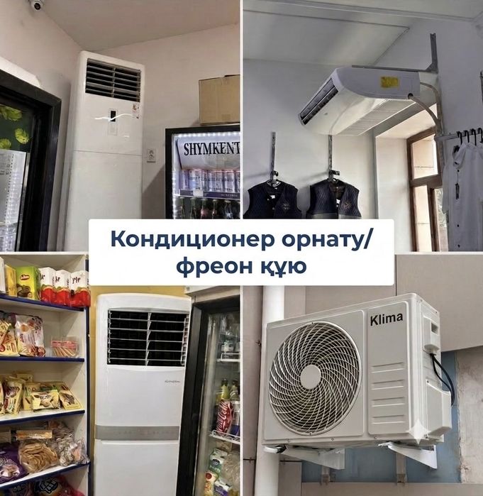 Кондиционер установка