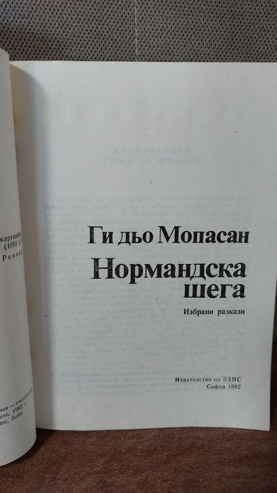 Рудниците на цар Соломон, Нормандска шега